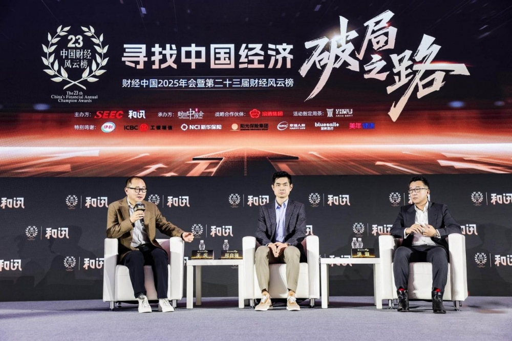 寻找中国经济破局之路 和讯财经中国2025年会圆满落幕