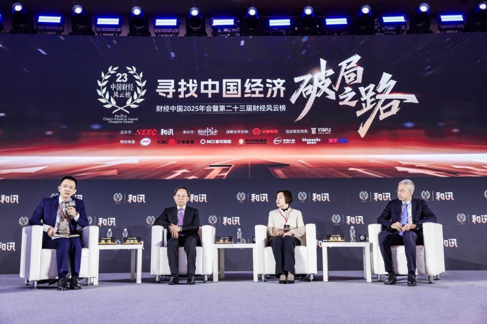 寻找中国经济破局之路 和讯财经中国2025年会圆满落幕