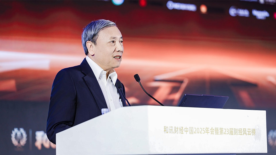 寻找中国经济破局之路 和讯财经中国2025年会圆满落幕