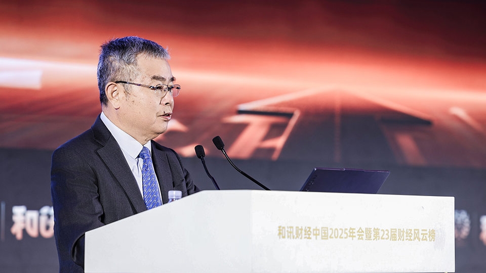 寻找中国经济破局之路 和讯财经中国2025年会圆满落幕