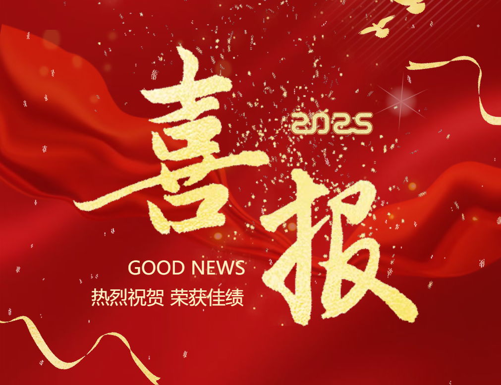 实力登榜!200强×4!!!