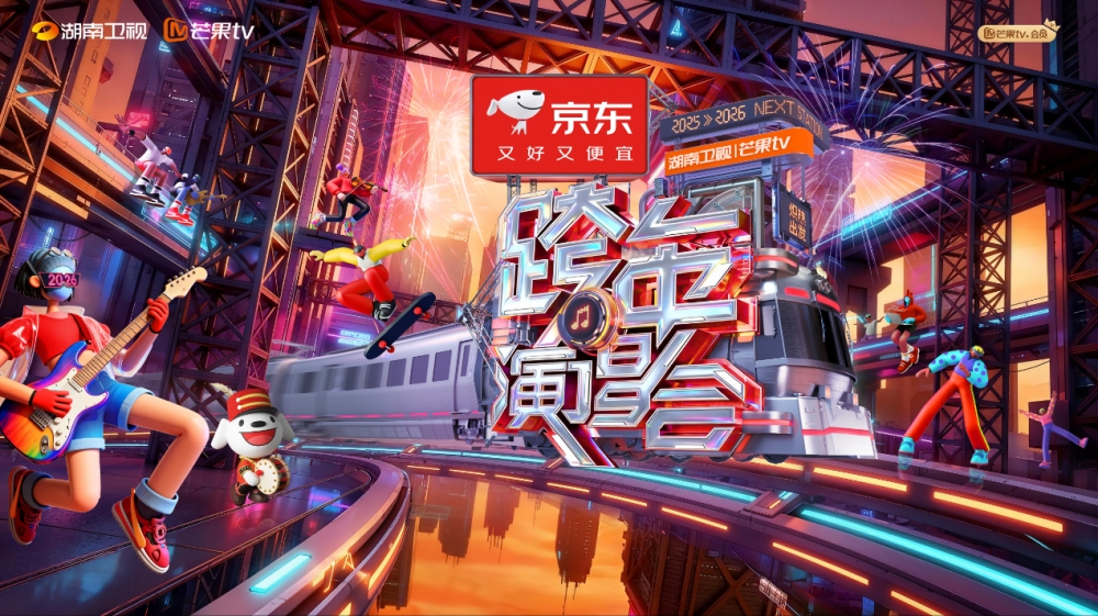 湖南卫视跨年演唱会门票在京东独家首发，12月12日抢先开售！