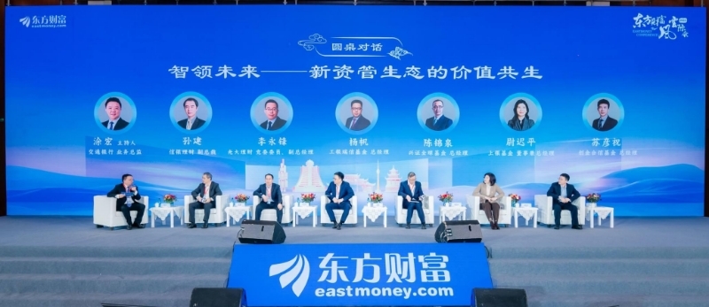 “科创引领新经济 数智驱动新发展” ——中国资产管理论坛暨2025东方财富风云际会盛大召开