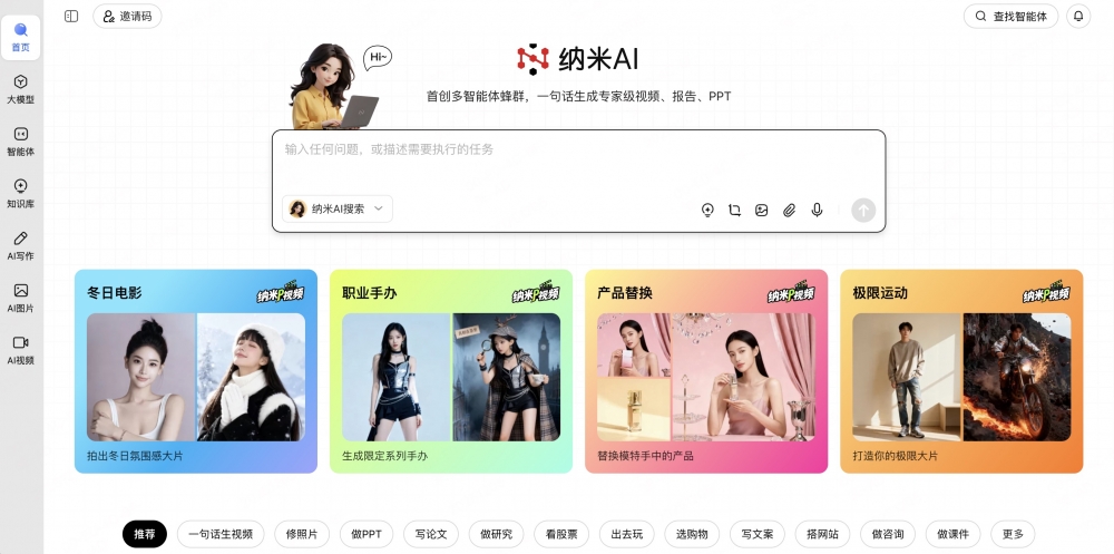 360集团双榜加冕，纳米AI入选2025中国AI年度产品榜