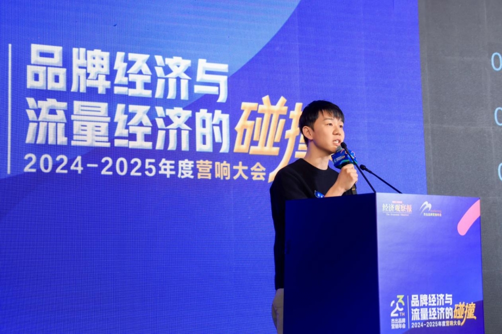品牌经济与流量经济的碰撞  ——2024-2025年度营响大会暨（第二十三届）杰出品牌营销年会圆满举行