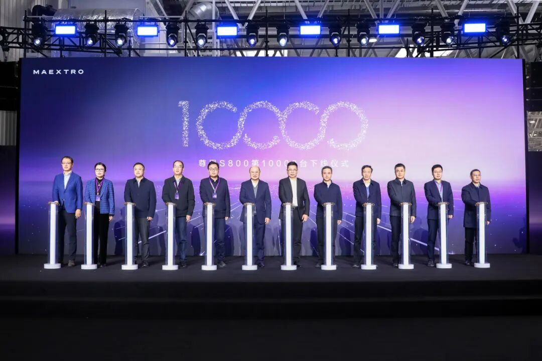 里程碑时刻！尊界S800第10000台整车下线