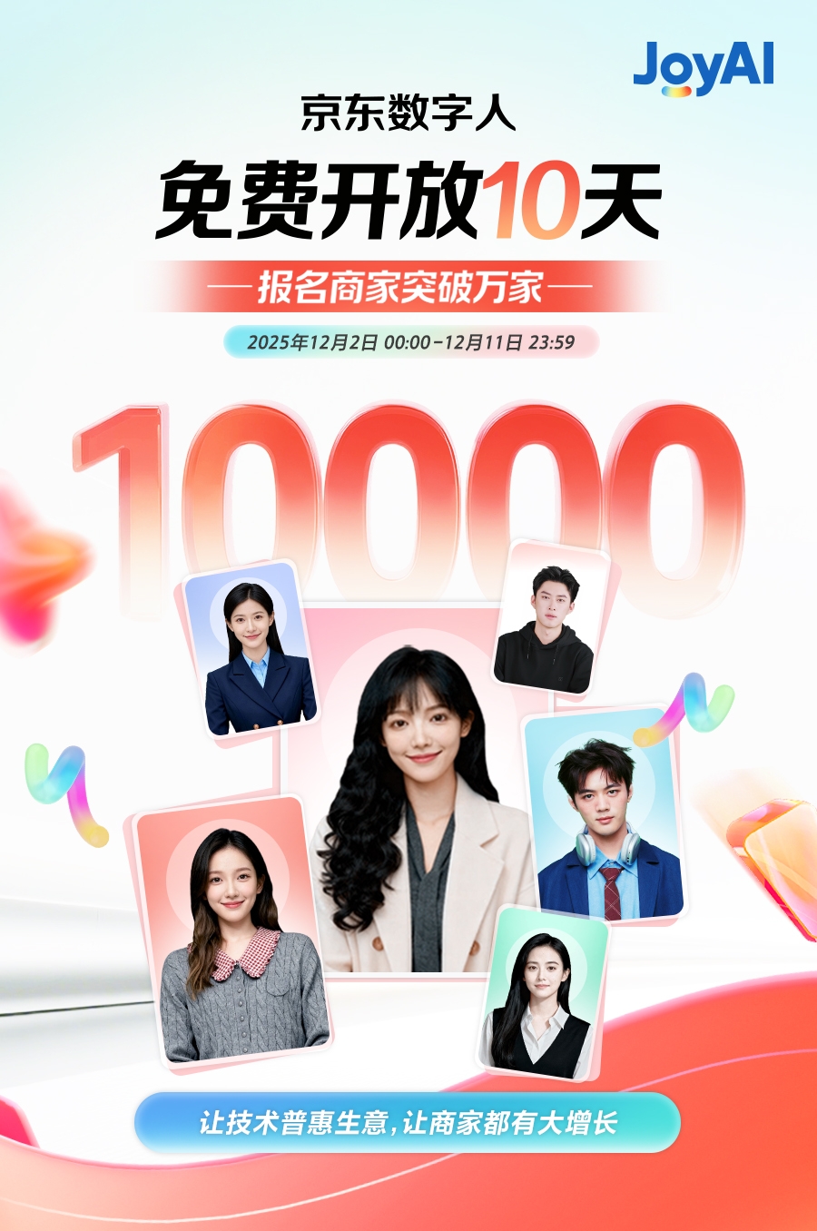 10天破10000家！京东数字人直播免费，商家踊跃报名0成本开播