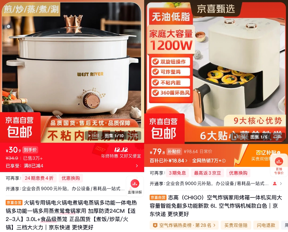 居家暖冬经济升温 京东京喜自营取暖器、智能床品热销