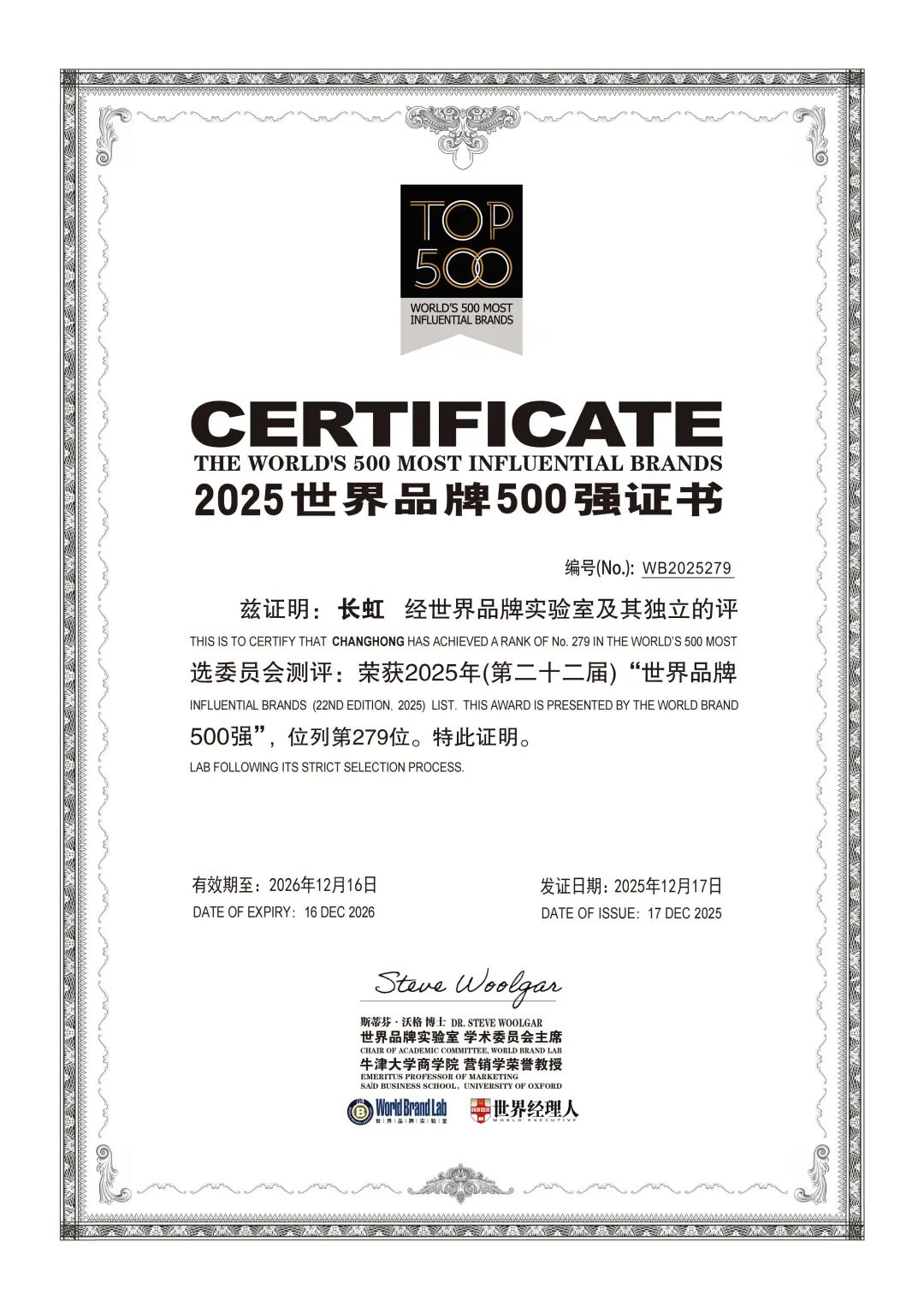 《世界品牌500强》排行榜揭晓！长虹位列第279位