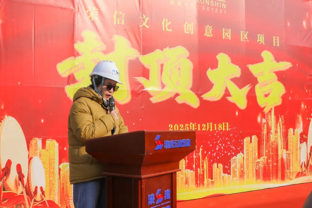 乘势而上 喜封金顶丨荣信文化创意园区主体结构荣耀封顶！