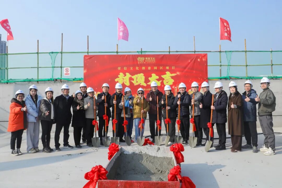 乘势而上 喜封金顶丨荣信文化创意园区主体结构荣耀封顶！