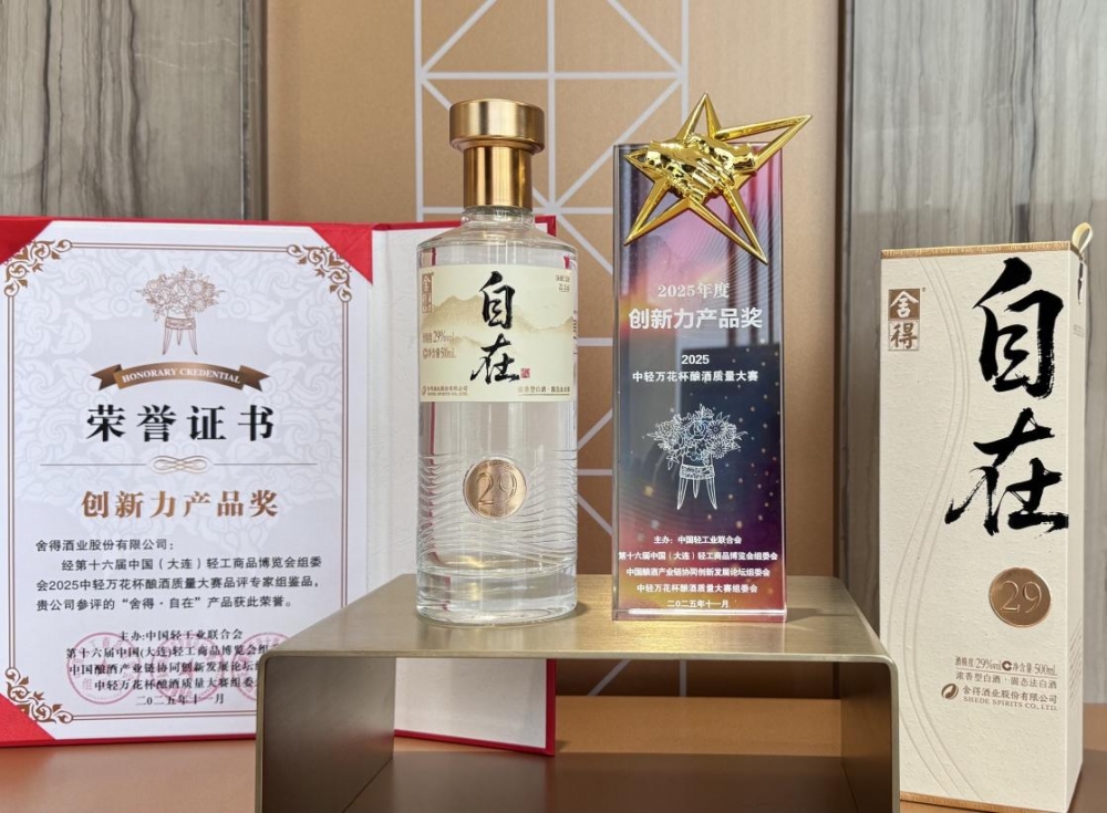 三个月揽获七项大奖，舍得自在“破圈”低度酒赛道