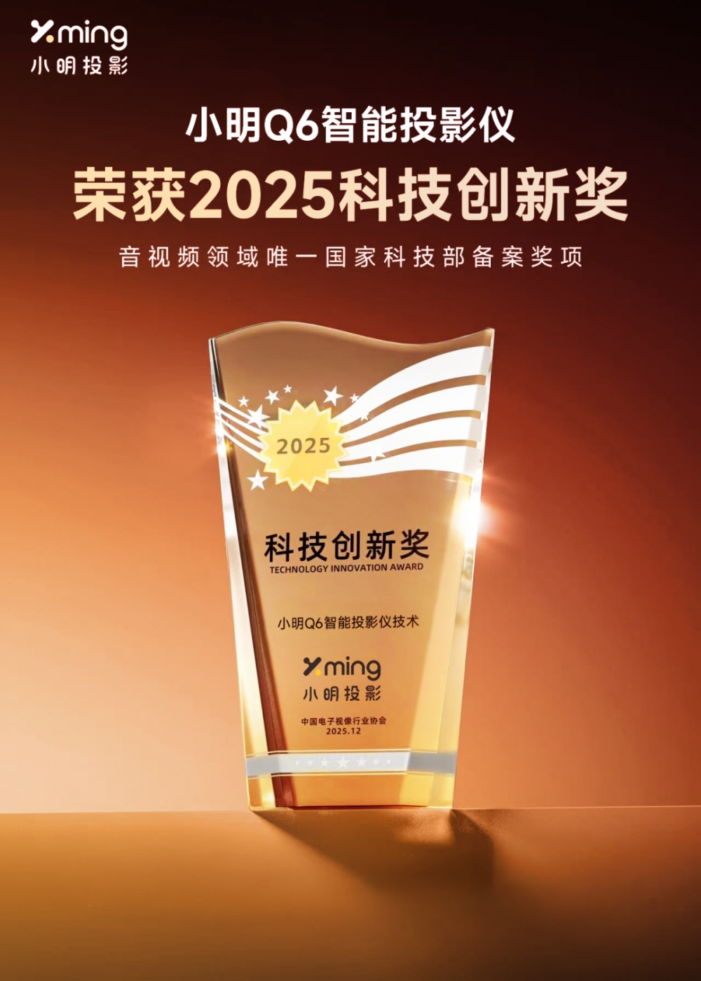 喜报!小明Q6荣获AVF科技创新奖:设计力与科技力并驾齐驱