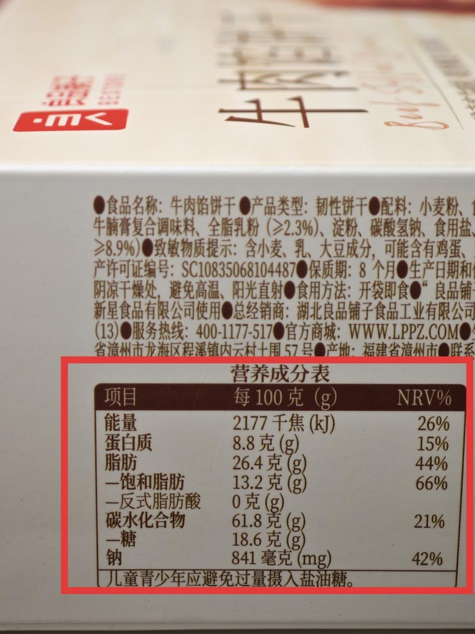 食品包装新规2027年3月起实施 良品铺子近400款产品已提前更新