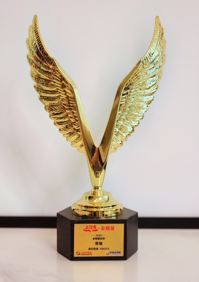 重磅蝉联、ESG持续跃升！晶科能源（688223.SH）获资本市场多项认可