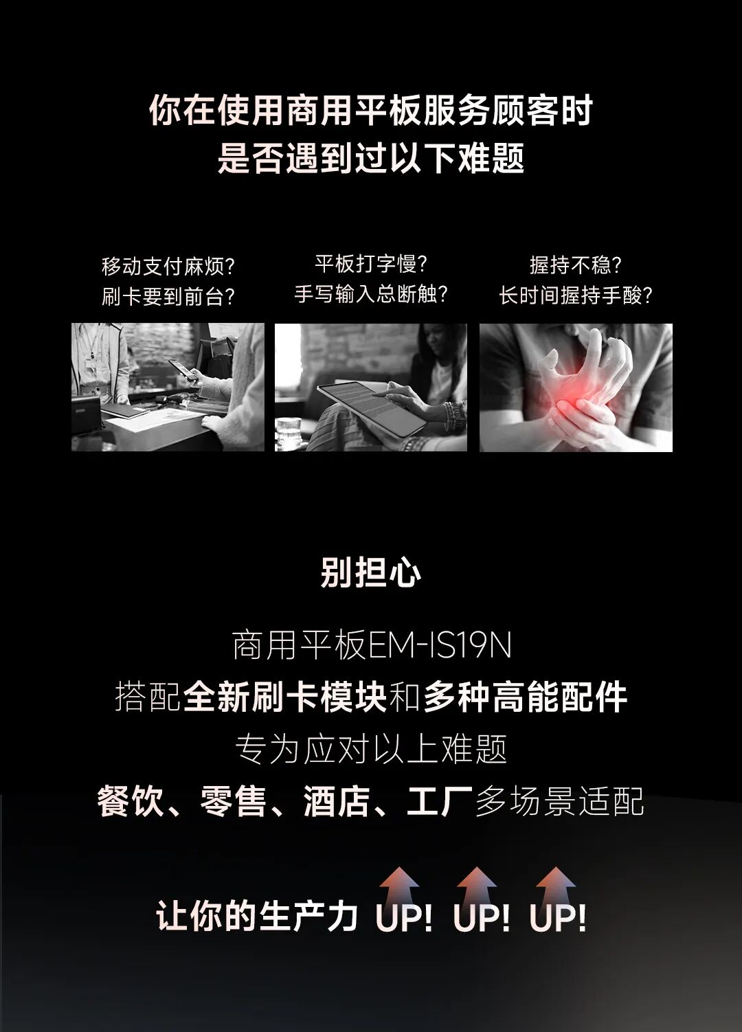 商用平板EM-IS19N全系列配件，你的生产力“搭子”！