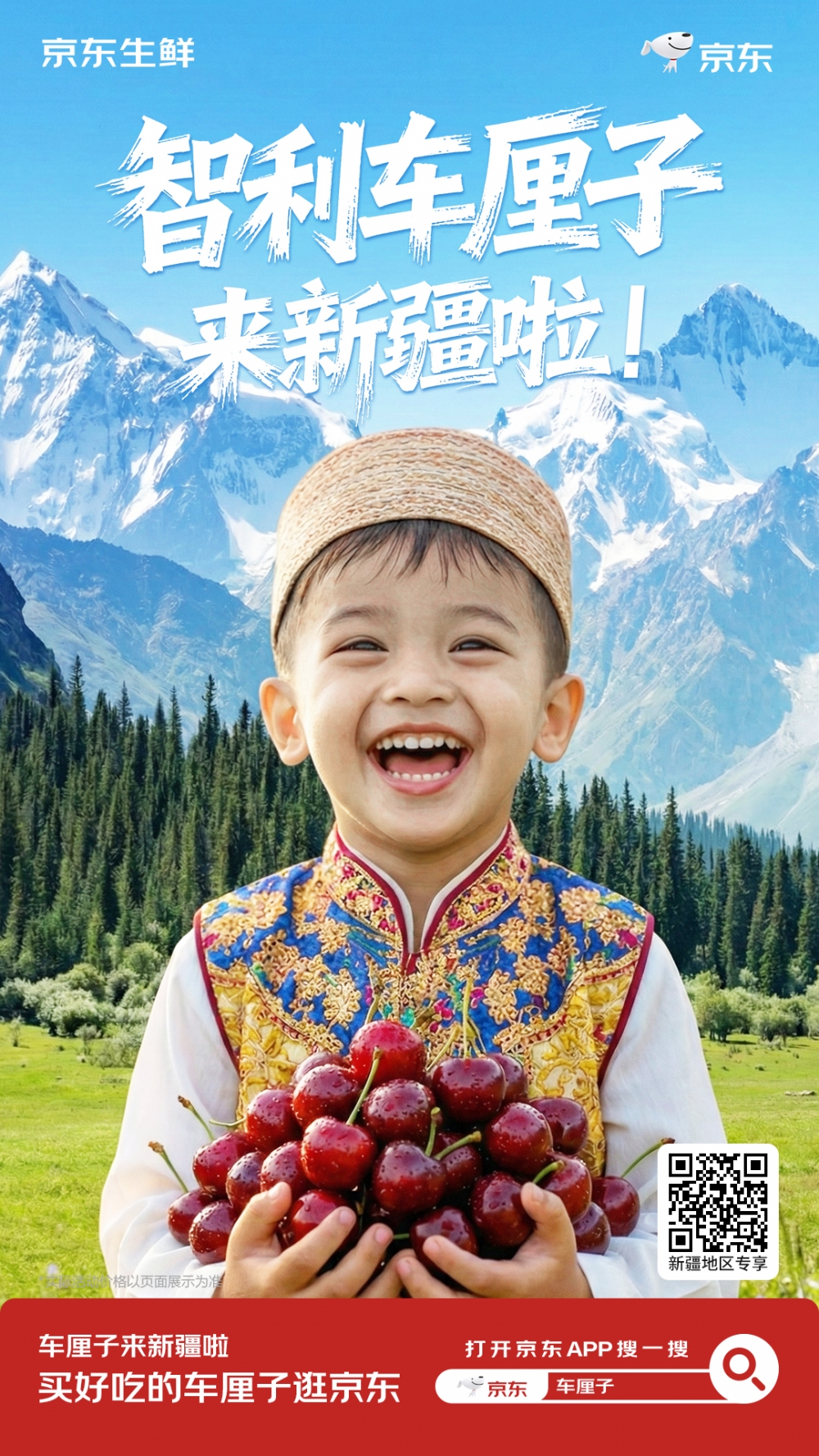 今年跨年,新疆消费者迎来“车厘子自由”!京东生鲜车厘子配送进新疆,最快24小时达