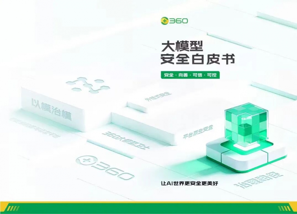 360发布2025科技大事记,AI Agent成年度答卷主线