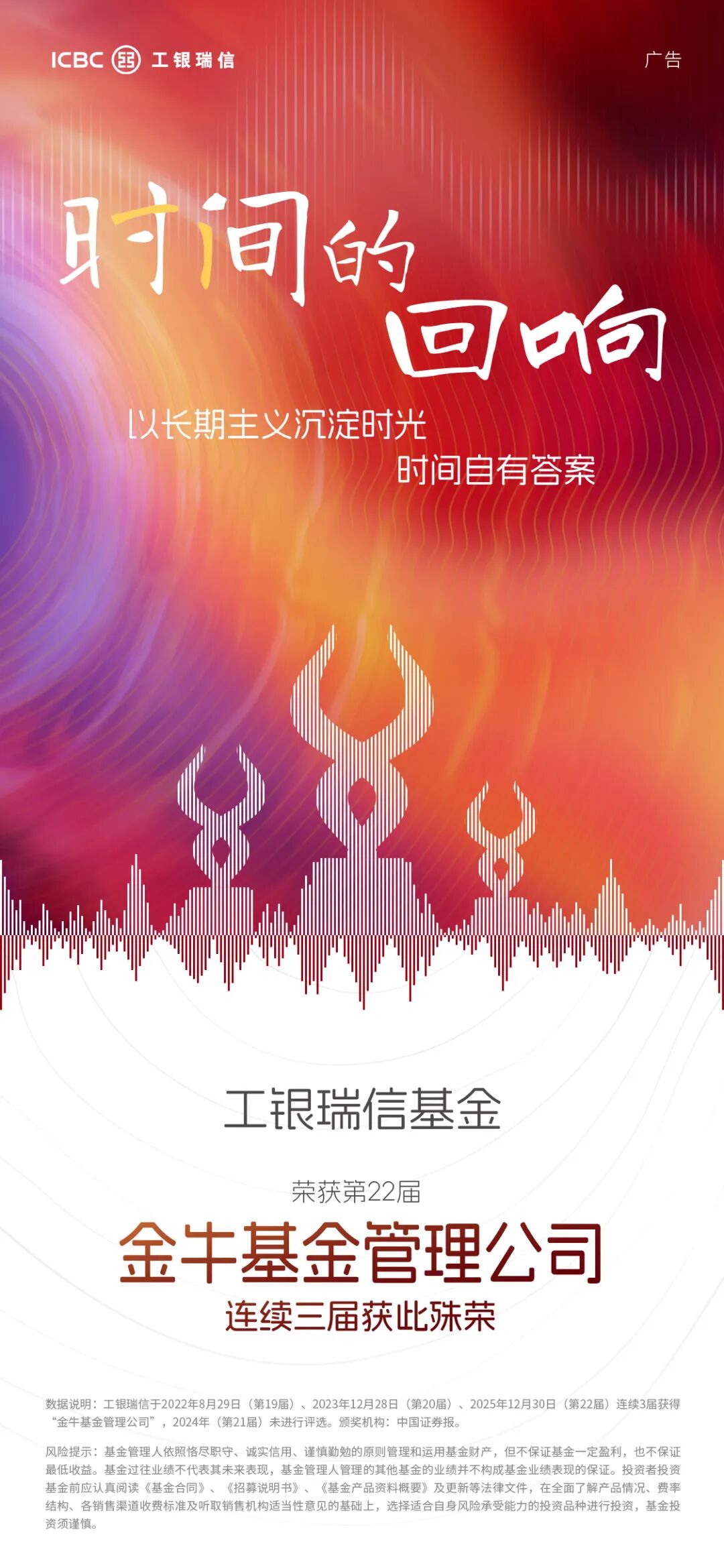 工银瑞信荣膺第22届“金牛基金管理公司奖” 综合实力成就市场殊荣