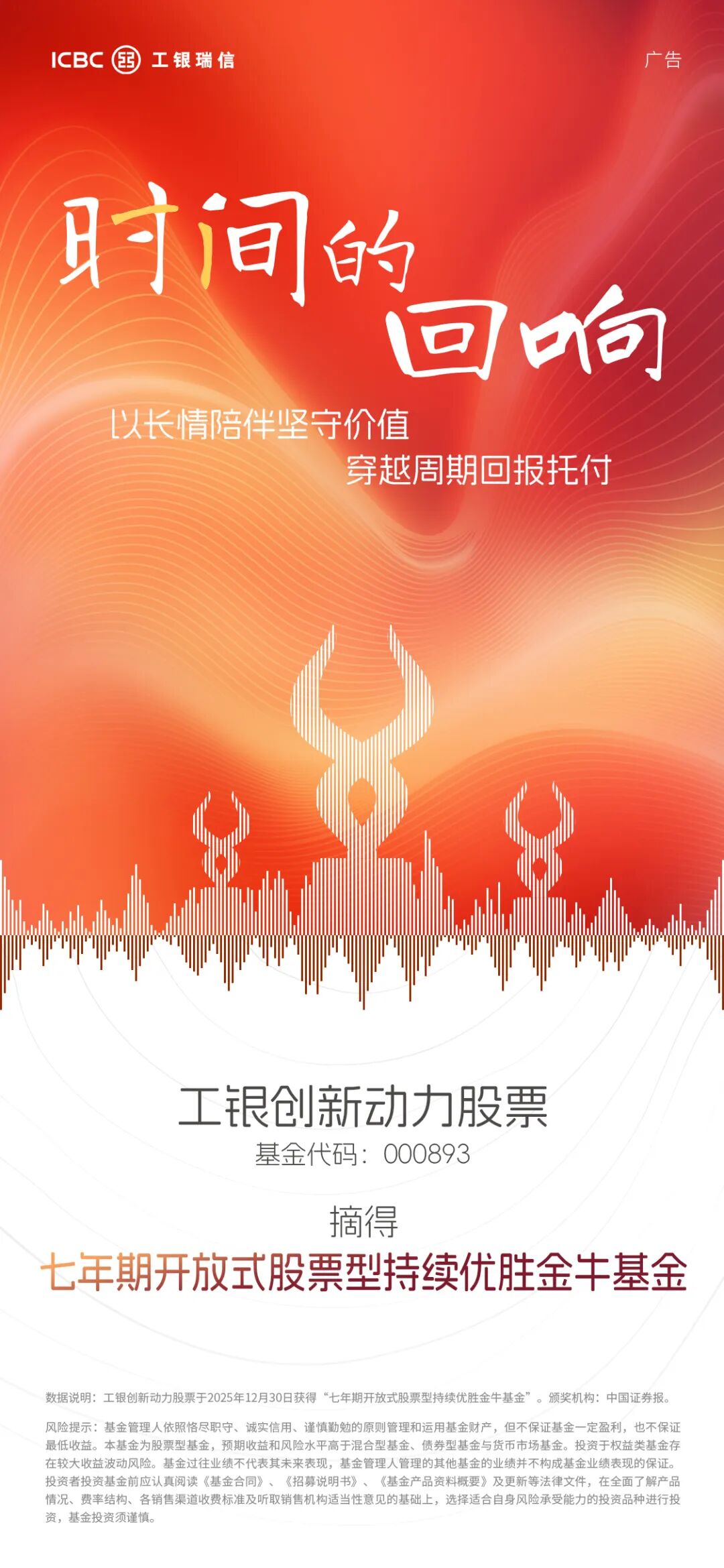 工银瑞信荣膺第22届“金牛基金管理公司奖” 综合实力成就市场殊荣