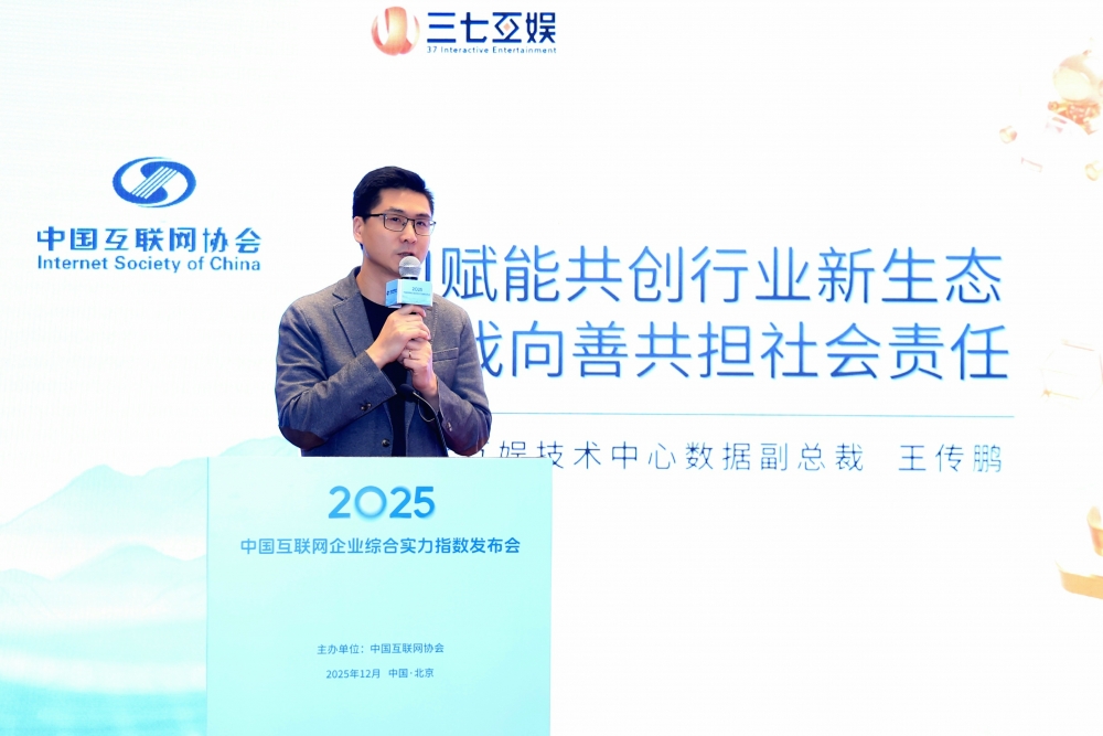 历史新高！三七互娱位列中国互联网百强第17位，连续13年强势登榜