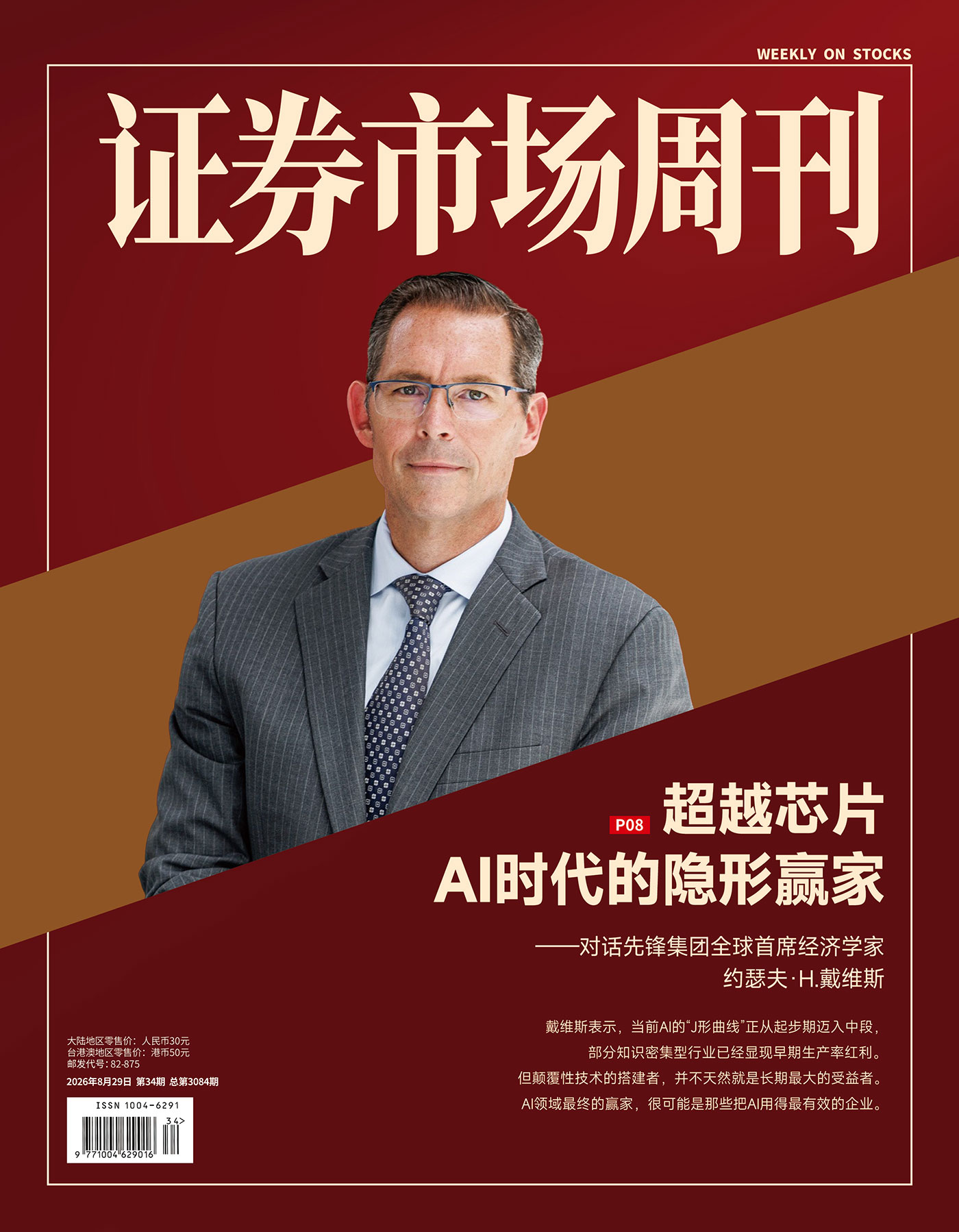 【杂志】证券市场周刊-第34期2026 PDF