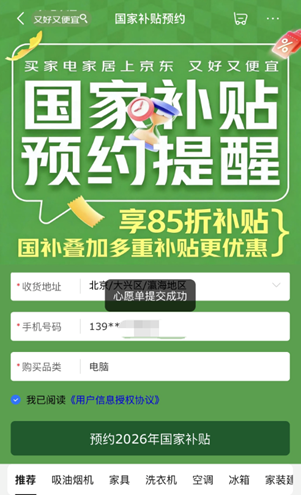 北京国补资格上线秒空 网友呼吁开放更多国补名额