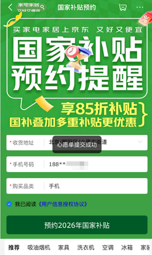 北京国补资格上线秒空 网友呼吁开放更多国补名额