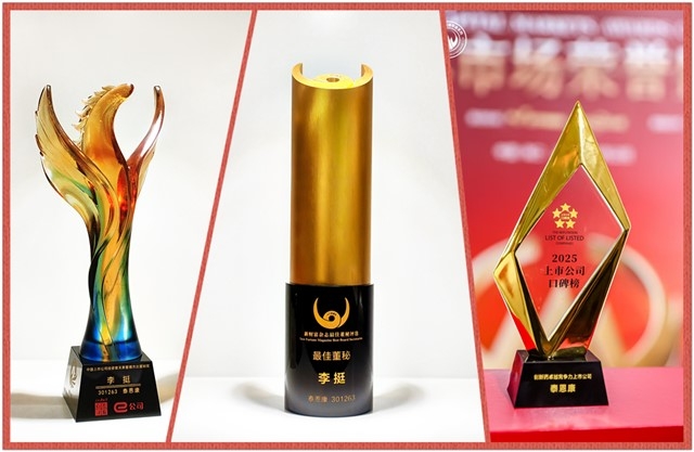 多维殊荣加身,实力铸就标杆!泰恩康2025年资本市场认可度再创新高