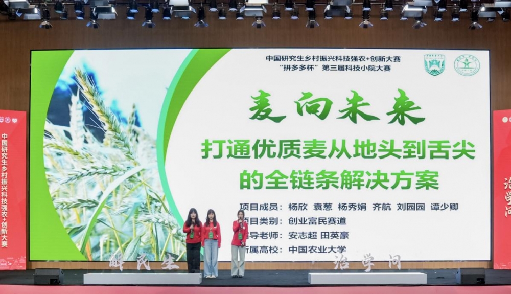 “拼多多杯”第三届科技小院大赛落幕 六支队伍荣获一等奖