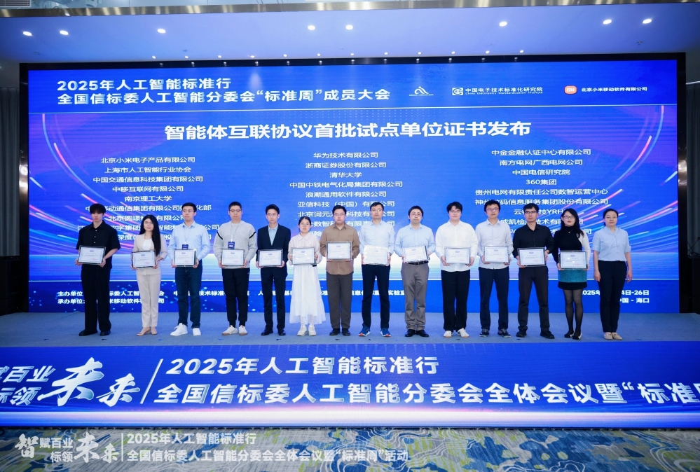 360集团入选全国“智能体互联协议首批试点单位”