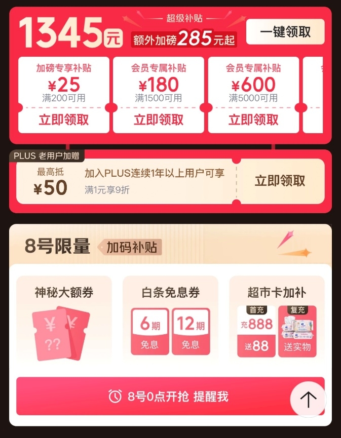 京东PLUS会员迎来10周年 2025年为用户省下近300亿元 持续“省心又省钱”