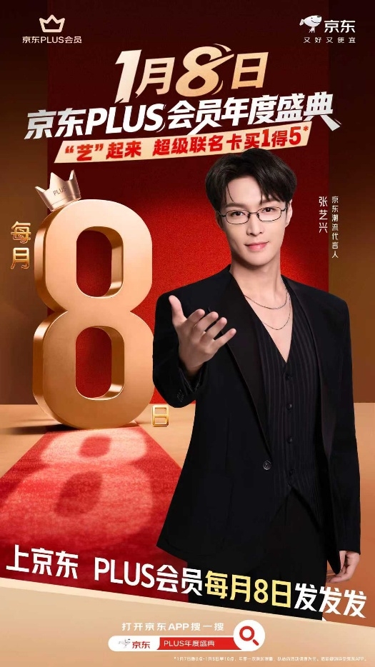 京东PLUS会员迎来10周年 2025年为用户省下近300亿元 持续“省心又省钱”