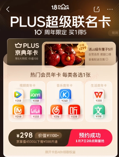 京东PLUS会员迎来10周年 2025年为用户省下近300亿元 持续“省心又省钱”