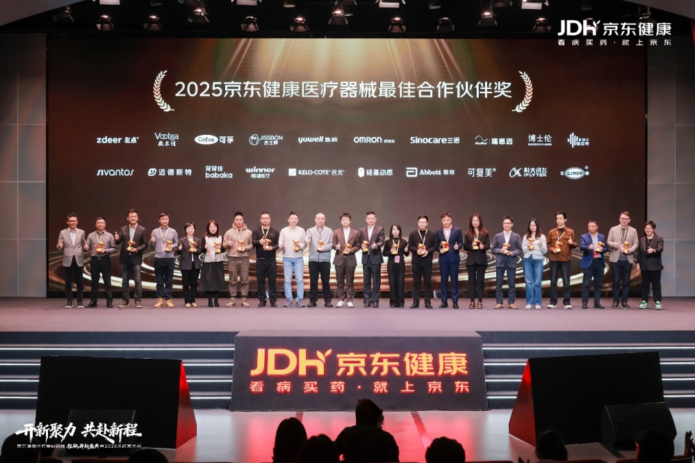 以AI重塑品类 以服务定义价值，京东健康发布2026年医疗器械战略全景