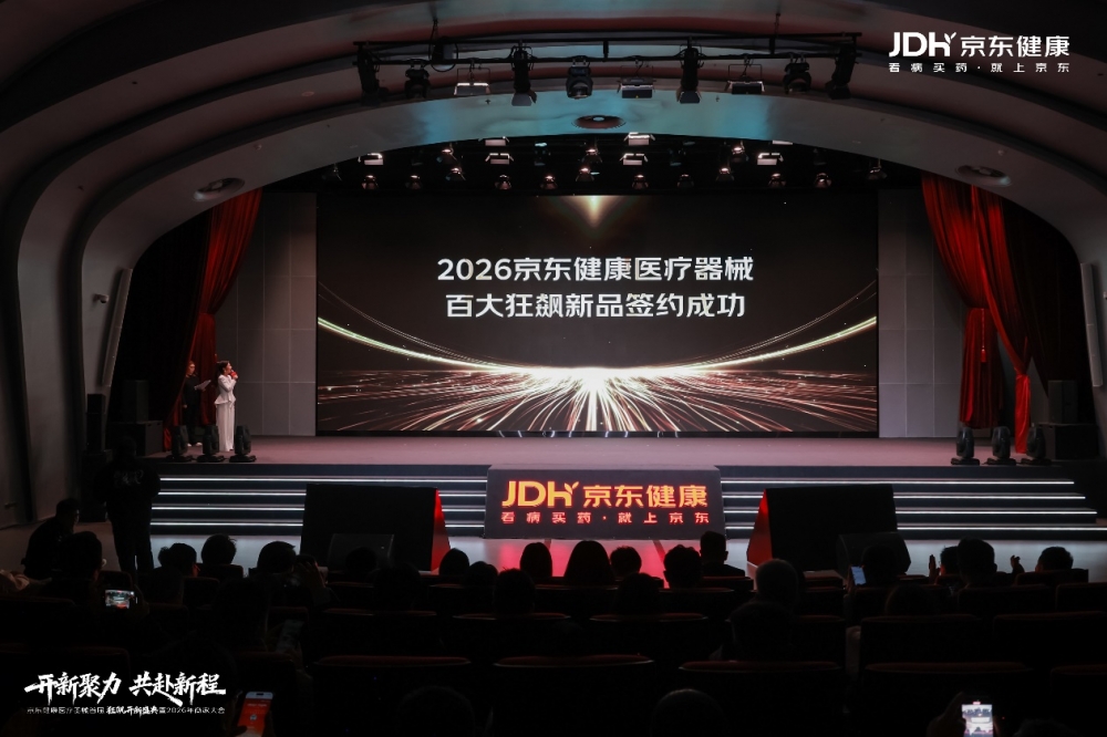 以AI重塑品类 以服务定义价值，京东健康发布2026年医疗器械战略全景