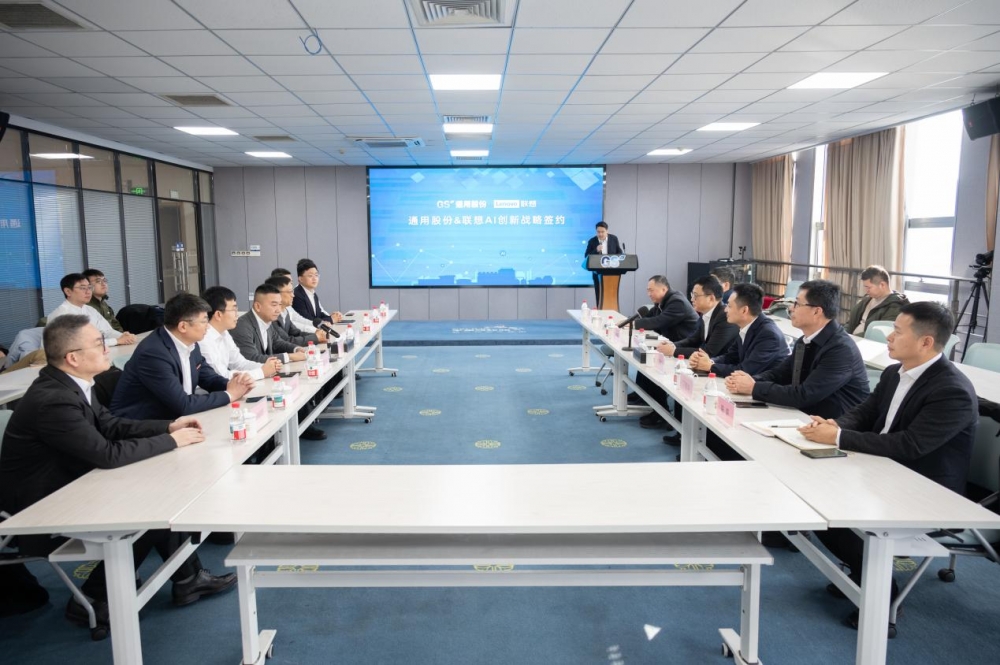 通用股份携手联想战略合作,打造“AI智造”新标杆