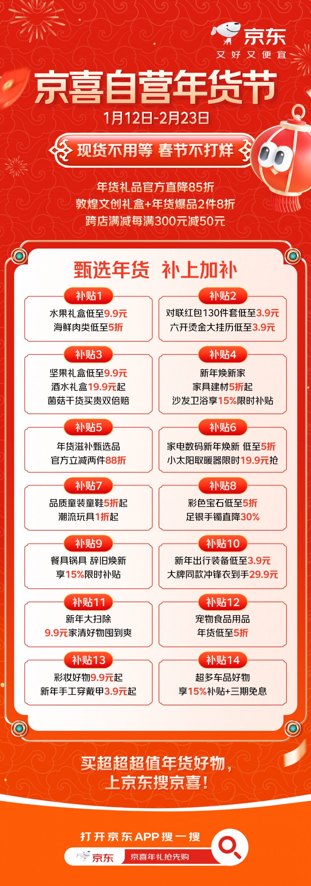 京东京喜自营年货节开启 近百万款质价比年货 官方直降85折