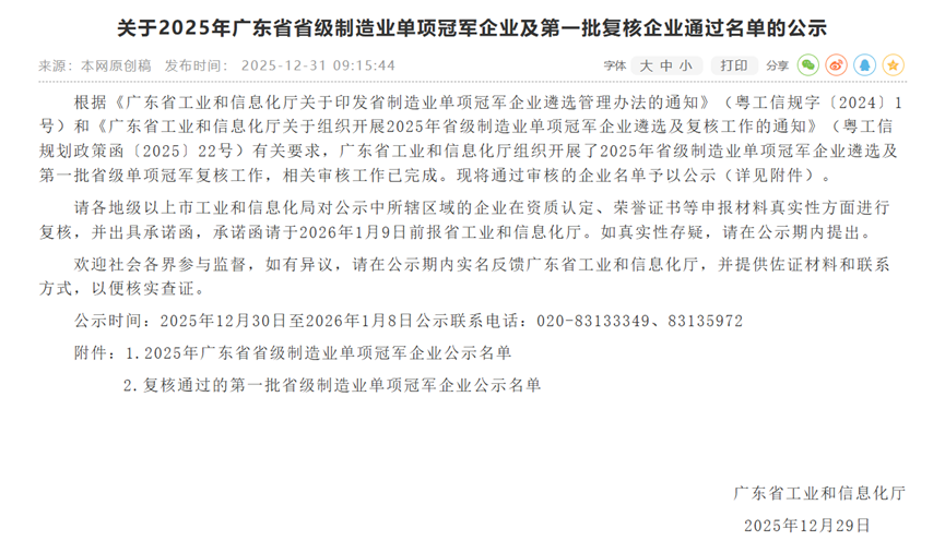 希荻微荣膺2025广东省制造业单项冠军，彰显芯片领域硬实力