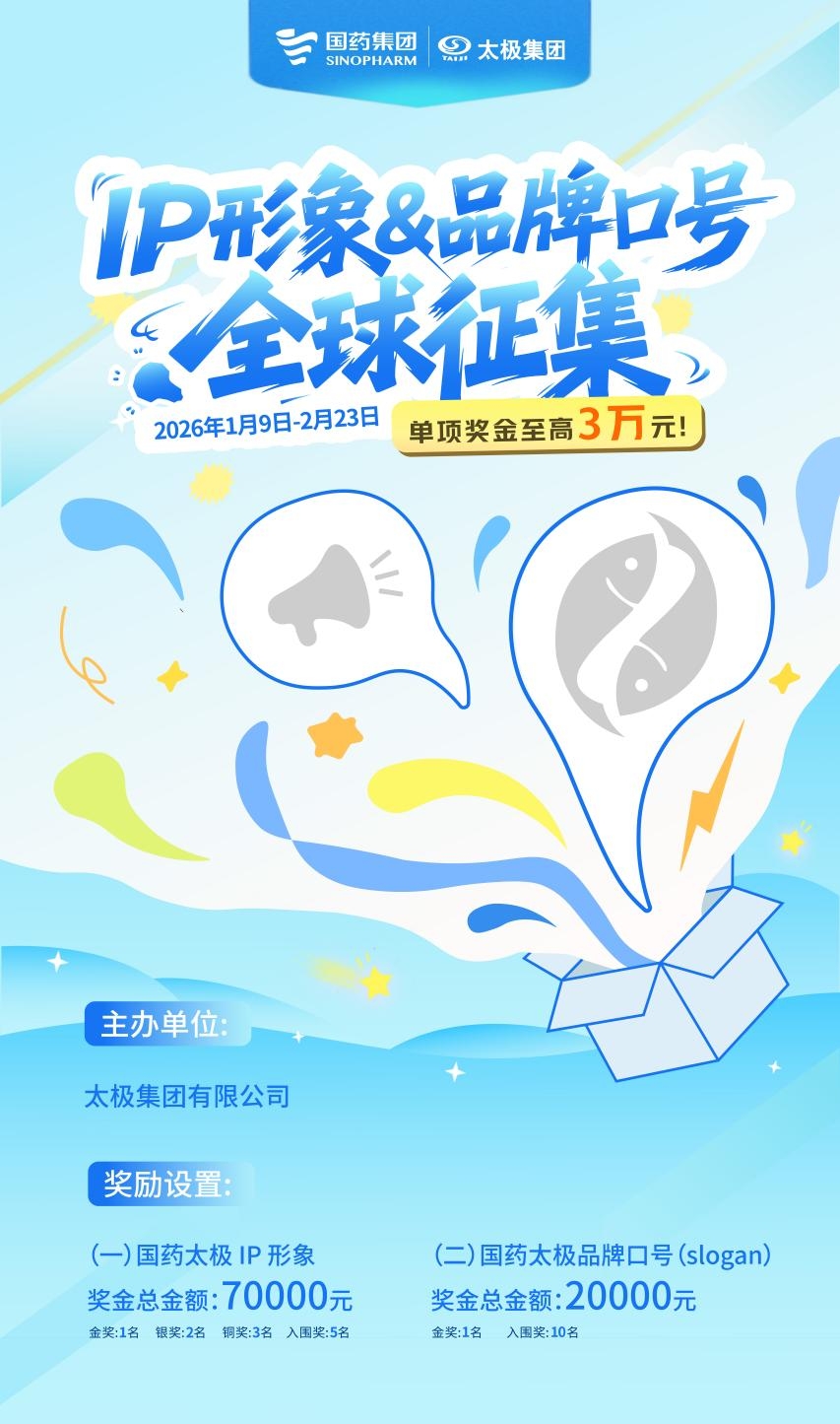 打造“太极”IP,国药太极启动全球征集