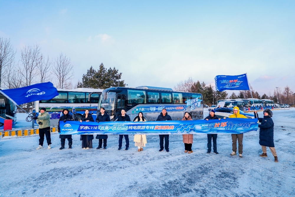 硬核耐寒！宇通C11E成功完成长春至长白山341KM挑战