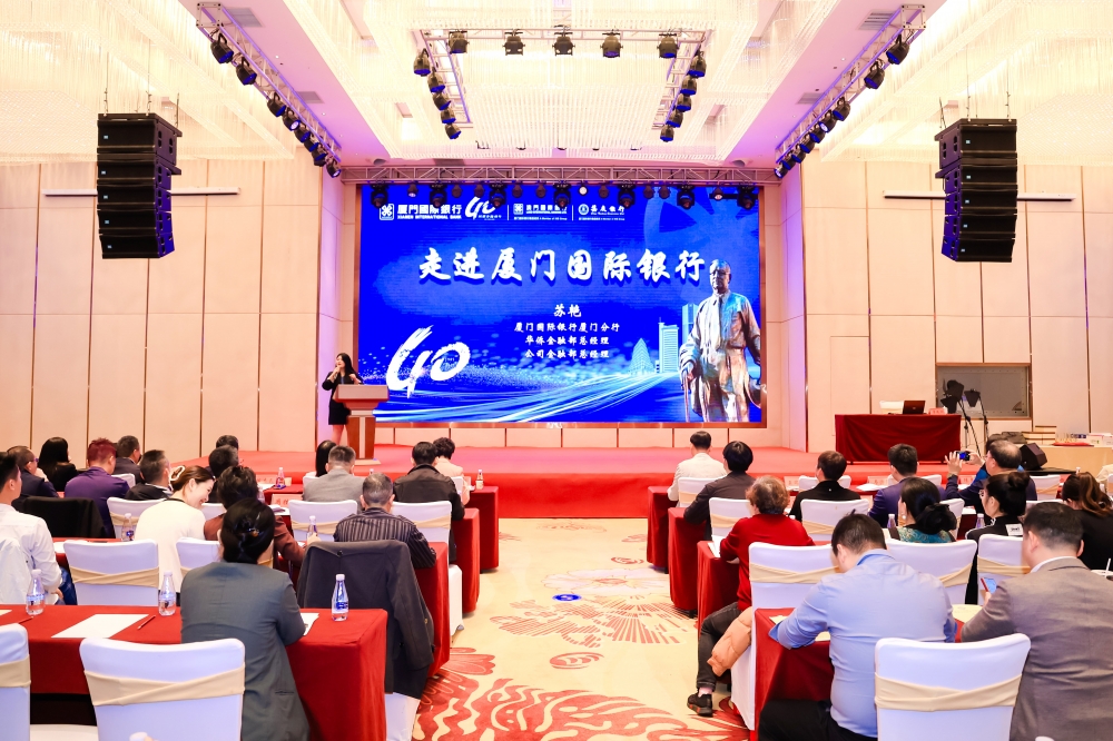 厦门国际银行厦门分行：金融活水精准滴灌，惠企利民落地生根