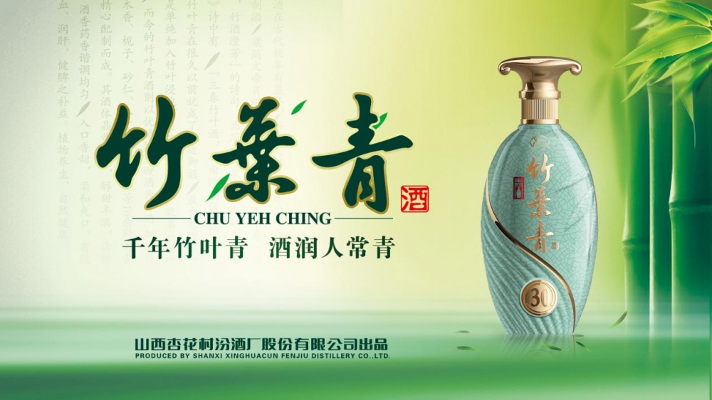 汾酒成功融入年轻消费圈层 为白酒行业提供转型范本