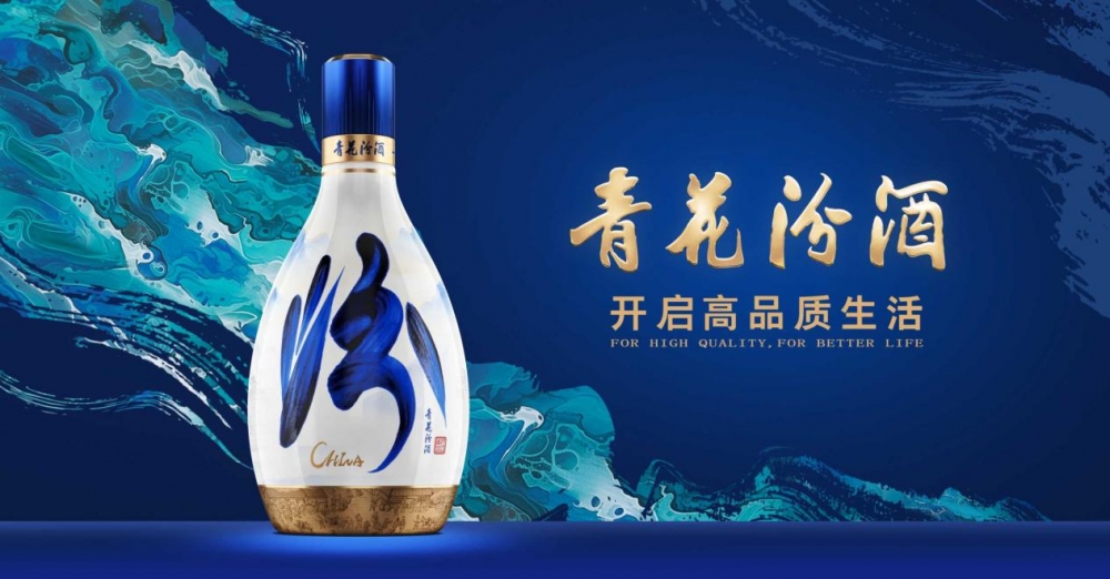 汾酒成功融入年轻消费圈层 为白酒行业提供转型范本