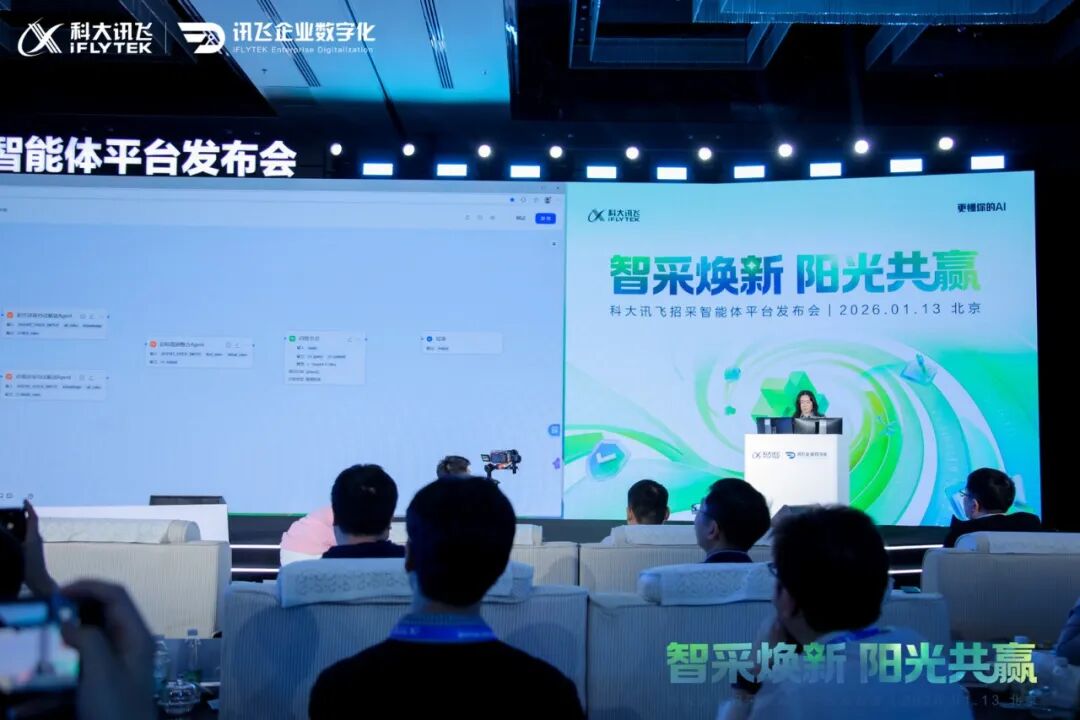 科大讯飞发布“招采智能体平台”