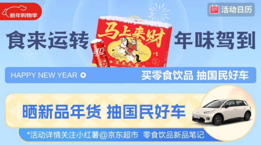 京东超市年货节启动大规模抽检 涉及零食饮料类数百款商品