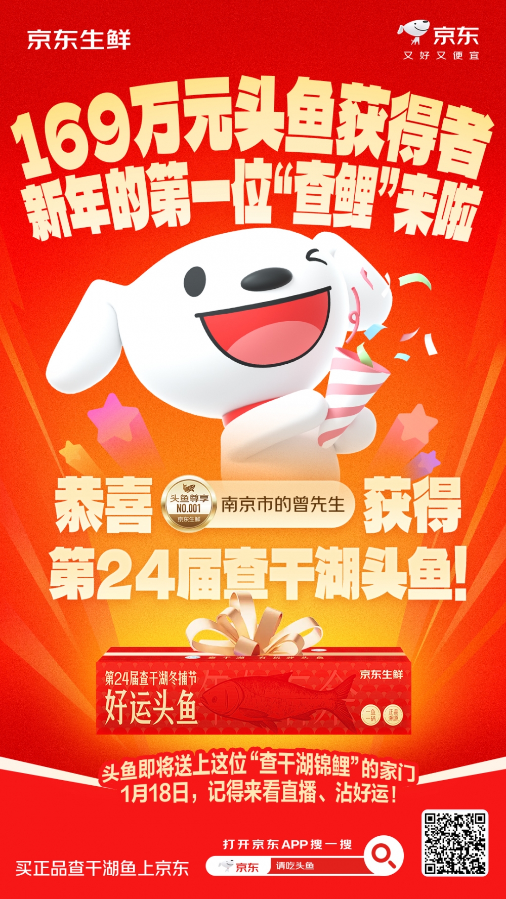 京东169万拍下的查干湖“头鱼”真的送出去了，幸运“查鲤”来自南京！