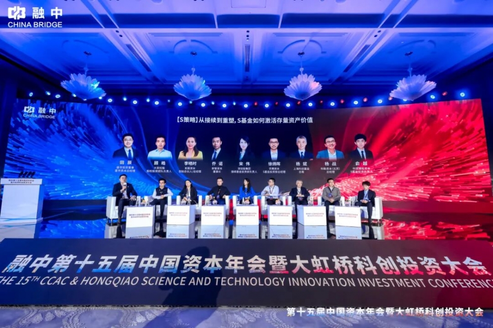 淬·炼 | 融中第十五届中国资本年会暨大虹桥科创投资大会圆满举办