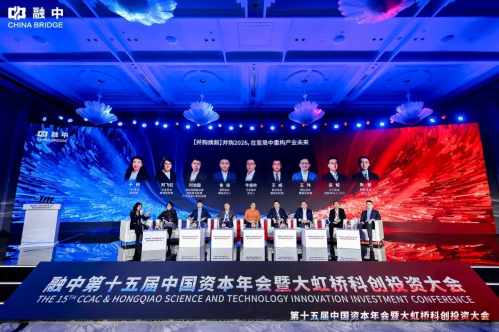 淬·炼 | 融中第十五届中国资本年会暨大虹桥科创投资大会圆满举办