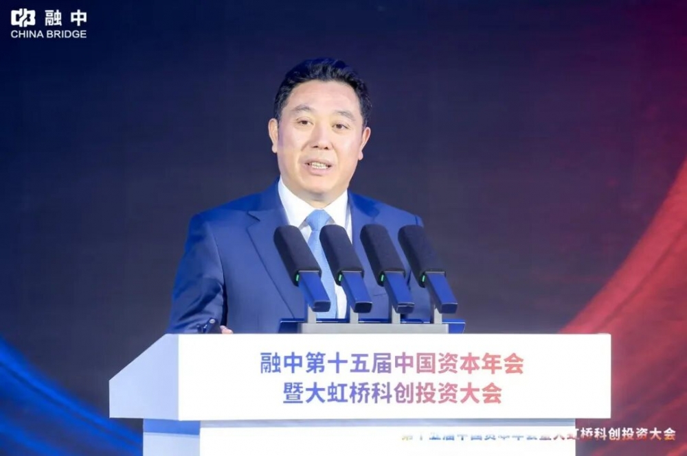 淬·炼 | 融中第十五届中国资本年会暨大虹桥科创投资大会圆满举办